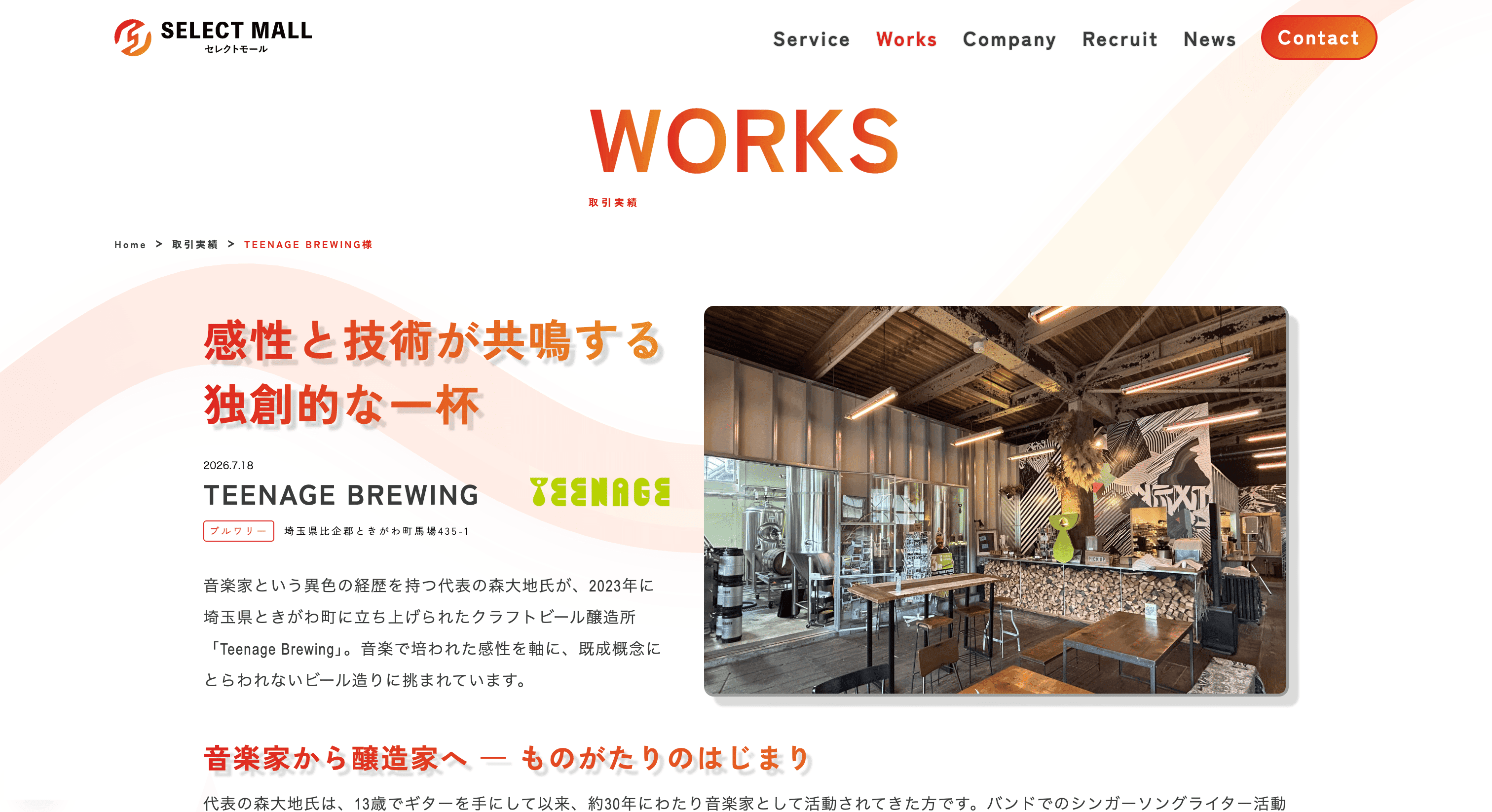 コーポレートサイトを全面リニューアル